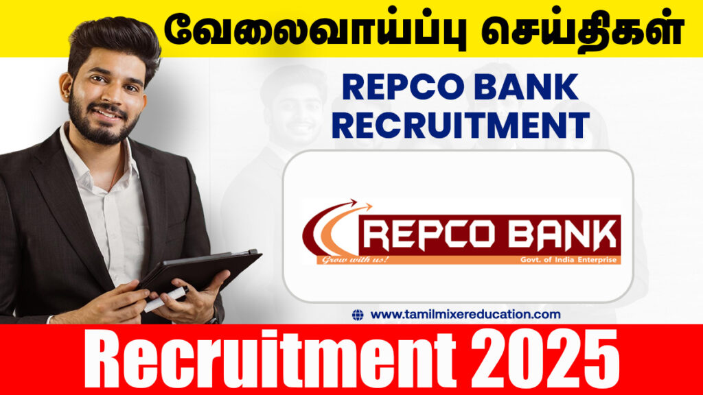🏦 ரெப்கோ வங்கி வேலைவாய்ப்பு 2025 – Typist பணிக்கு விண்ணப்பிக்கலாம்! 💼 1 🏦 ரெப்கோ வங்கி வேலைவாய்ப்பு 2025 – Typist பணிக்கு விண்ணப்பிக்கலாம்! 💼