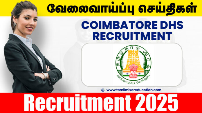 🧑‍⚕️ கோயம்புத்தூர் நல்வாழ்வு சங்கம் வேலைவாய்ப்பு 2025 – 8வது/10வது தகுதி – 30 காலியிடங்கள்! 📩