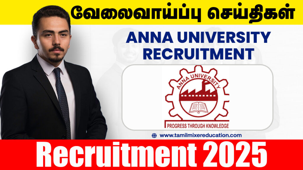 🏛️ அண்ணா பல்கலைக்கழகம் வேலைவாய்ப்பு 2025 – Startup Manager, Analyst பணிகளுக்கு ரூ.1 லட்சம் வரை சம்பளம்! விண்ணப்பிக்க 14 ஜூன் கடைசி நாள் 📮