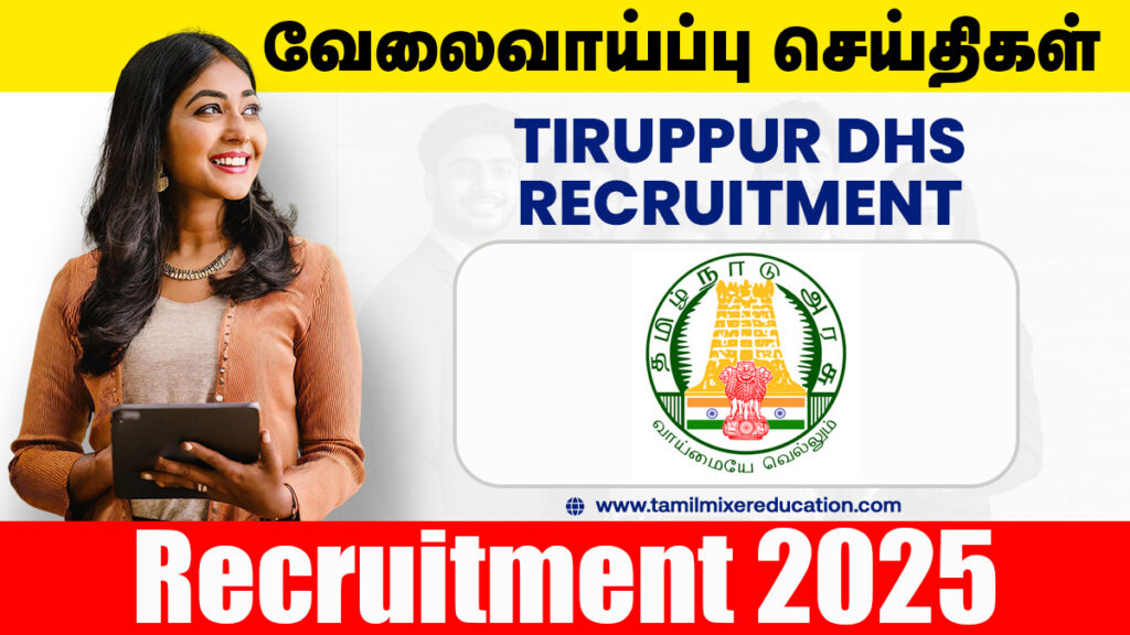 TIRUPPUR DHS RECRUITMENT