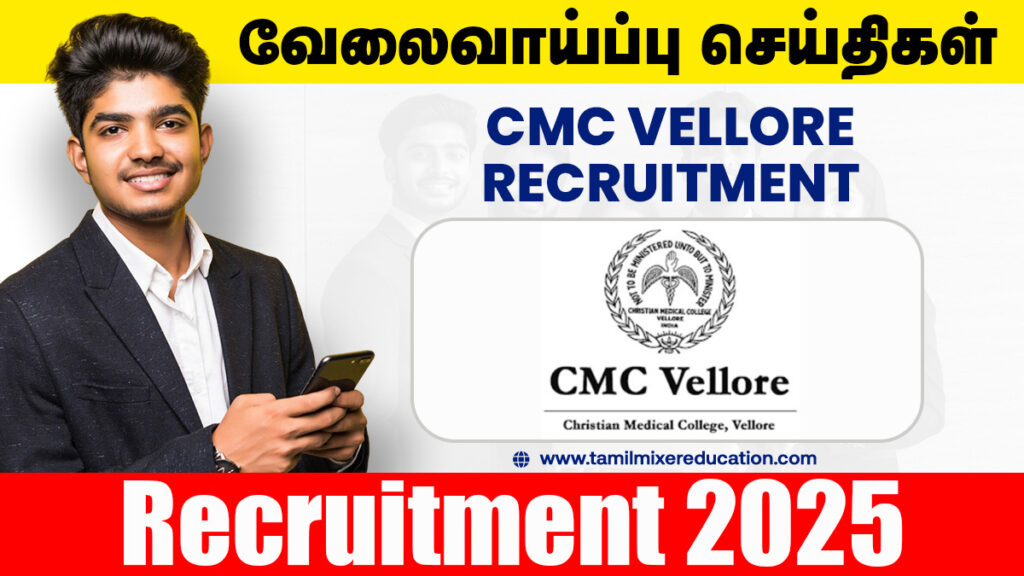 🏥 வேலூர் கிறிஸ்தவ மருத்துவக் கல்லூரி வேலைவாய்ப்பு 2025 – Lab Technician, Social Worker பணிக்கு ரூ.30,000 வரை சம்பளம்! உடனே விண்ணப்பிக்கவும் ✅