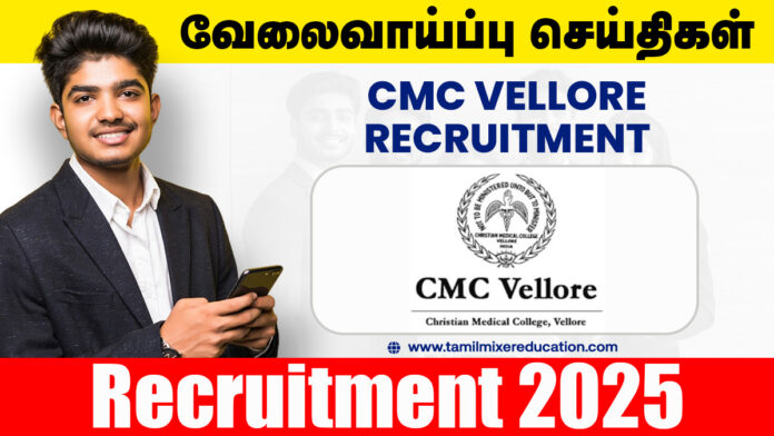 🏥 வேலூர் கிறிஸ்தவ மருத்துவக் கல்லூரி வேலைவாய்ப்பு 2025 – Lab Technician, Social Worker பணிக்கு ரூ.30,000 வரை சம்பளம்! உடனே விண்ணப்பிக்கவும் ✅