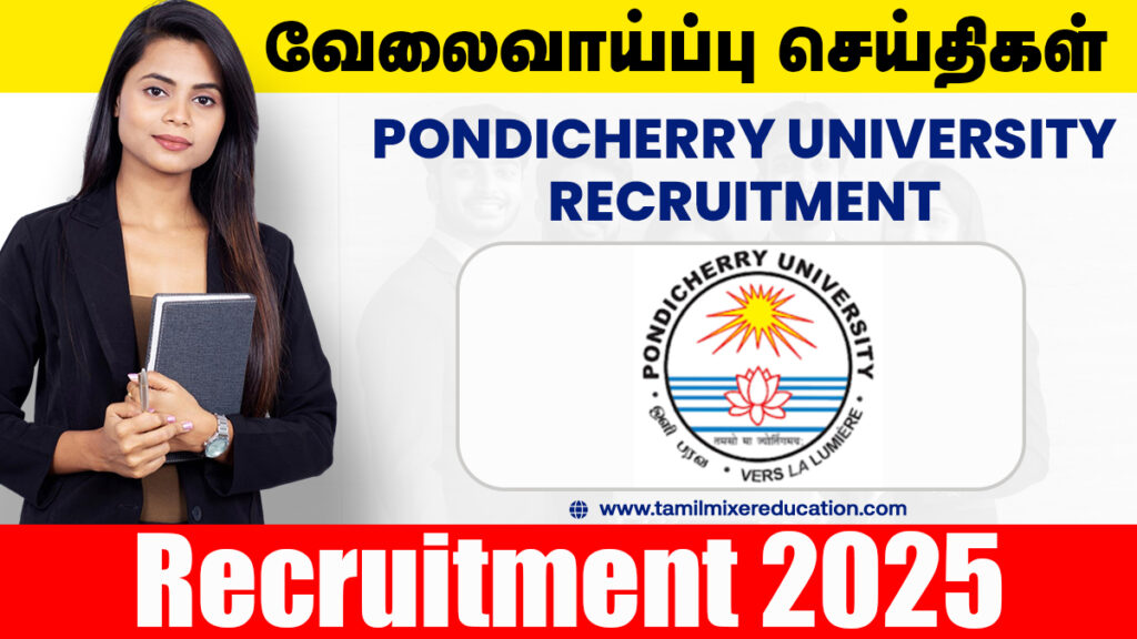 📚 பாண்டிச்சேரி பல்கலைக்கழகம் வேலைவாய்ப்பு 2025 – Project Technical Support-III பணிக்கு ரூ.28,000 சம்பளத்தில் விண்ணப்பிக்கலாம்! 🎓