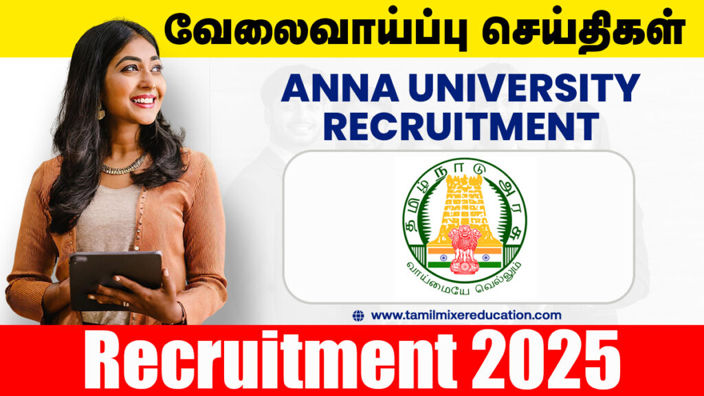 🎓 அண்ணா பல்கலைக்கழகம் வேலைவாய்ப்பு 2025 – 12th முதல் PhD வரை தகுதி! ரூ.1 லட்சம் சம்பளம் வரை 💰 1 🎓 அண்ணா பல்கலைக்கழகம் வேலைவாய்ப்பு 2025 – 12th முதல் PhD வரை தகுதி! ரூ.1 லட்சம் சம்பளம் வரை 💰