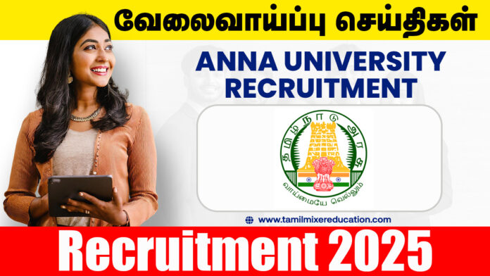 🎓 அண்ணா பல்கலைக்கழகம் வேலைவாய்ப்பு 2025 – 12th முதல் PhD வரை தகுதி! ரூ.1 லட்சம் சம்பளம் வரை 💰