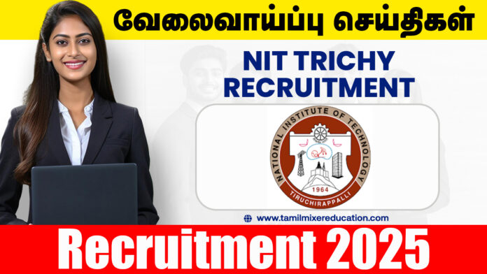 🏛️ NIT Trichy வேலைவாய்ப்பு 2025 – Project Assistant பணிக்கு ரூ.20,000 சம்பளத்தில் விண்ணப்பிக்கலாம்! 📄