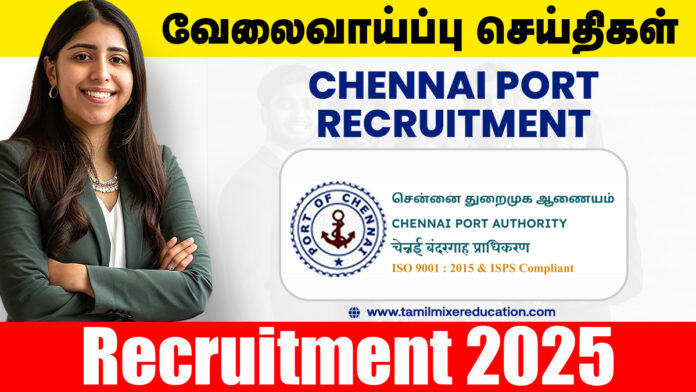 ⚓ சென்னை துறைமுகம் வேலைவாய்ப்பு 2025 – Pilot பணிக்கு ரூ.3 லட்சம் வரை சம்பளம்! உடனே விண்ணப்பிக்கவும்!