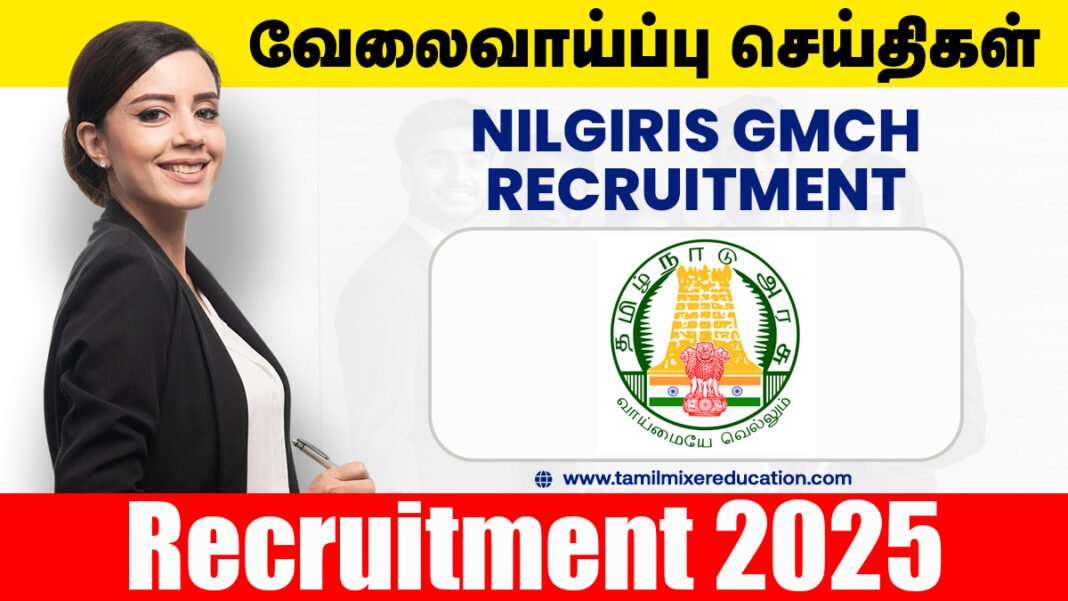 🏥 நீலகிரி அரசு மருத்துவக் கல்லூரியில் பல்வேறு மருத்துவ பணியிடங்கள் – ரூ.12,600 முதல் ரூ.60,000 சம்பளத்தில் 21 காலியிடங்கள்!