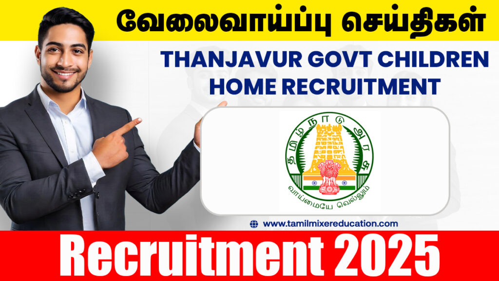 👩‍⚕️ தஞ்சாவூர் அரசு குழந்தைகள் இல்லத்தில் Counsellor பணிக்கு வேலைவாய்ப்பு – மாதம் ₹15,000 சம்பளம்! 🧠
