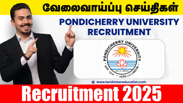 📊 பாண்டிச்சேரி பல்கலைக்கழகத்தில் Field Investigator வேலைவாய்ப்பு – மாதம் ₹20,000 சம்பளம்! உடனே விண்ணப்பிக்கவும்! 🎯