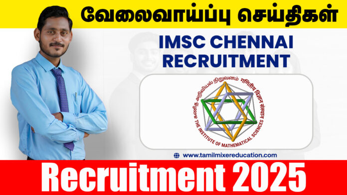⚡ கணித அறிவியல் நிறுவனம் வேலைவாய்ப்பு 2025 – Scientific Officer (Electrical) பணிக்கு ரூ.56,100 சம்பளத்தில் விண்ணப்பிக்கலாம்!