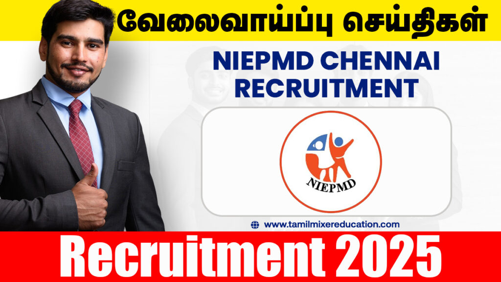 🧑‍⚕️ NIEPMD சென்னை வேலைவாய்ப்பு 2025 – Clinical Assistant, Accountant உள்ளிட்ட 11 காலியிடங்கள்! உடனே விண்ணப்பிக்கவும்! 💼