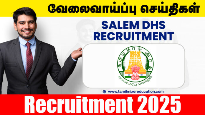 🧑‍⚕️ சேலம் மாவட்ட நல்வாழ்வு சங்கம் வேலைவாய்ப்பு 2025 – Social Worker, Special Educator உள்ளிட்ட 3 காலியிடங்கள்! விண்ணப்பிக்க மறந்திடாதீங்க! 💼