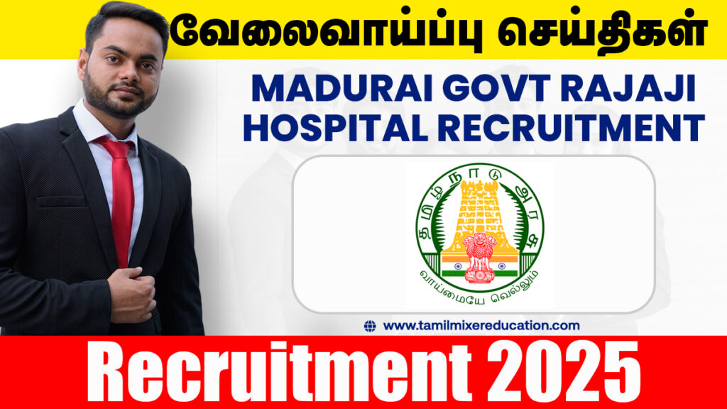 🏥 மதுரை அரசு இராசாசி மருத்துவமனை வேலைவாய்ப்பு 2025 – Hospital Worker, Lab Technician & Audiologist பணிகள்! விண்ணப்பிக்க நேரம் குறைவு! ⏳
