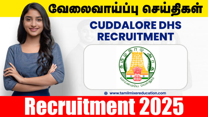 👩‍⚕️ கடலூர் மாவட்ட நல்வாழ்வு சங்கம் வேலைவாய்ப்பு 2025 – Audiologist மற்றும் Special Educator பணிக்கு ரூ.23,000 சம்பளம்! உடனே விண்ணப்பிக்கவும் 📝