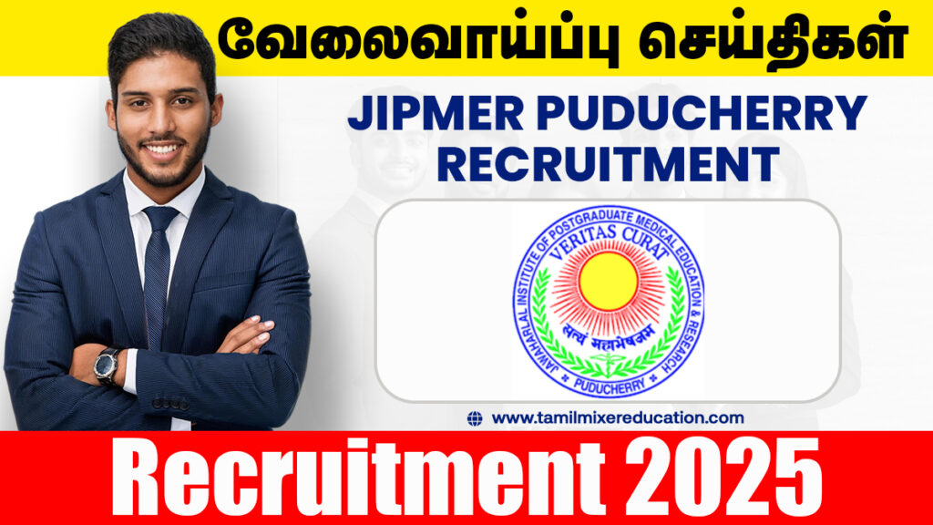 🧪 JIPMER புதுச்சேரி வேலைவாய்ப்பு 2025 – Laboratory Technician பணிக்கு ரூ.20,000 சம்பளம்! உடனே விண்ணப்பிக்கலாம் 💼