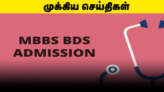 MBBS, BDS படிப்புகளுக்கு விண்ணப்பம் இன்று துவக்கம்! 🩺📅 | நீட் முடிவுக்கு முன்பே வாய்ப்பு!