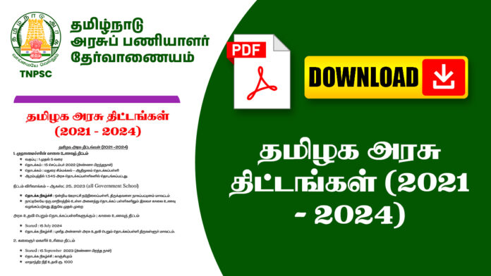 தமிழக அரசு திட்டங்கள் (2021 to 2024)