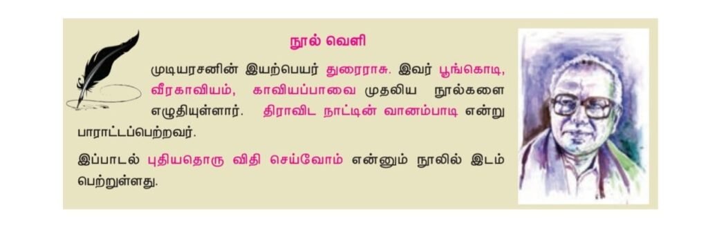 முடியரசன்- வீர காவியம்