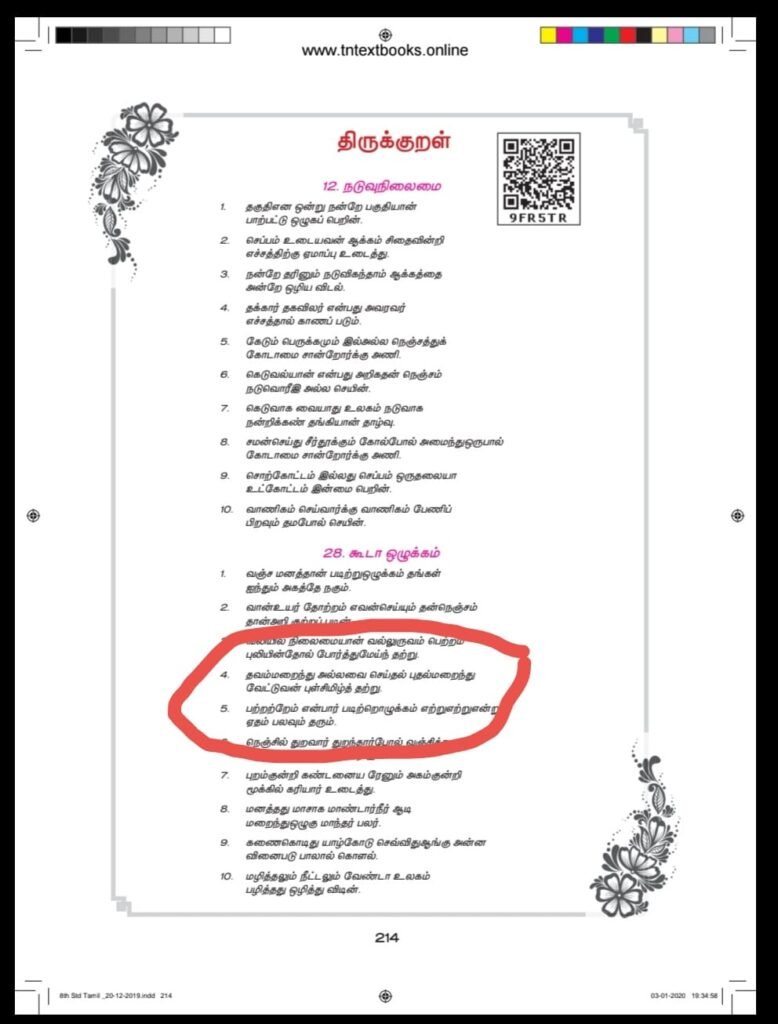 ஒலி மரபைக்‌ கண்டறிக: புள்‌