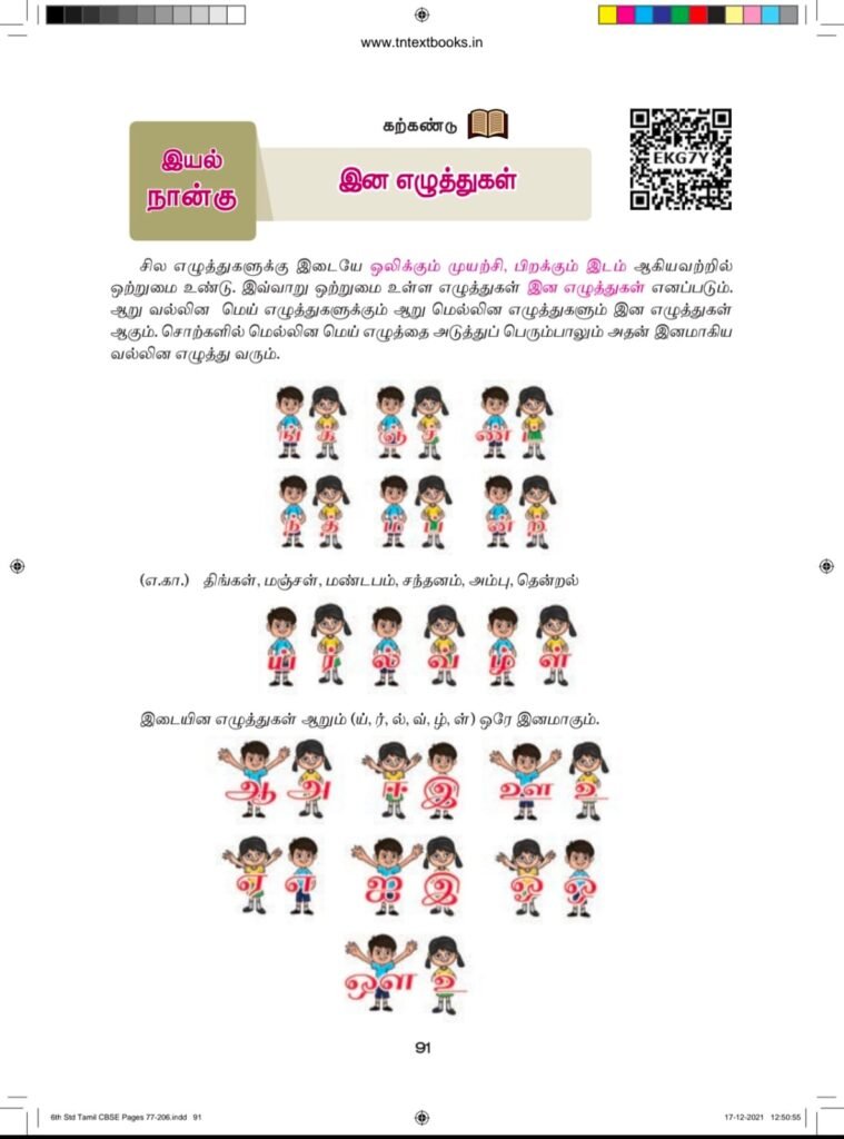 பொருந்தாத இணையைக்‌ கண்டறிக