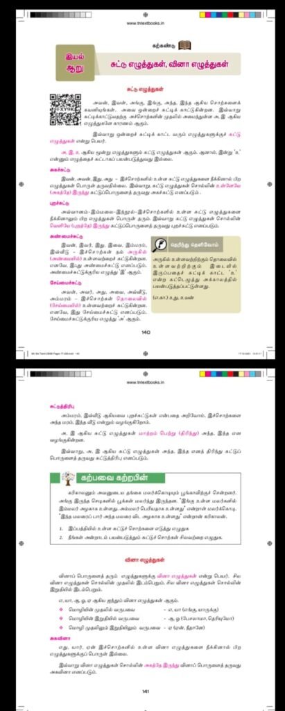 கூற்று: ஒன்றைச்‌ சுட்டிக்‌ காட்ட வரும் எழுத்துக்களுக்குக் சுட்டு எழுத்துக்கள் என்று பெயர்‌.
காரணம்‌: ௭. யா, ஆ, ஓ, ஏ என்பன சுட்டெழுத்துகளாக வந்து பிறவற்றைச்‌ சுட்டுகிறது.