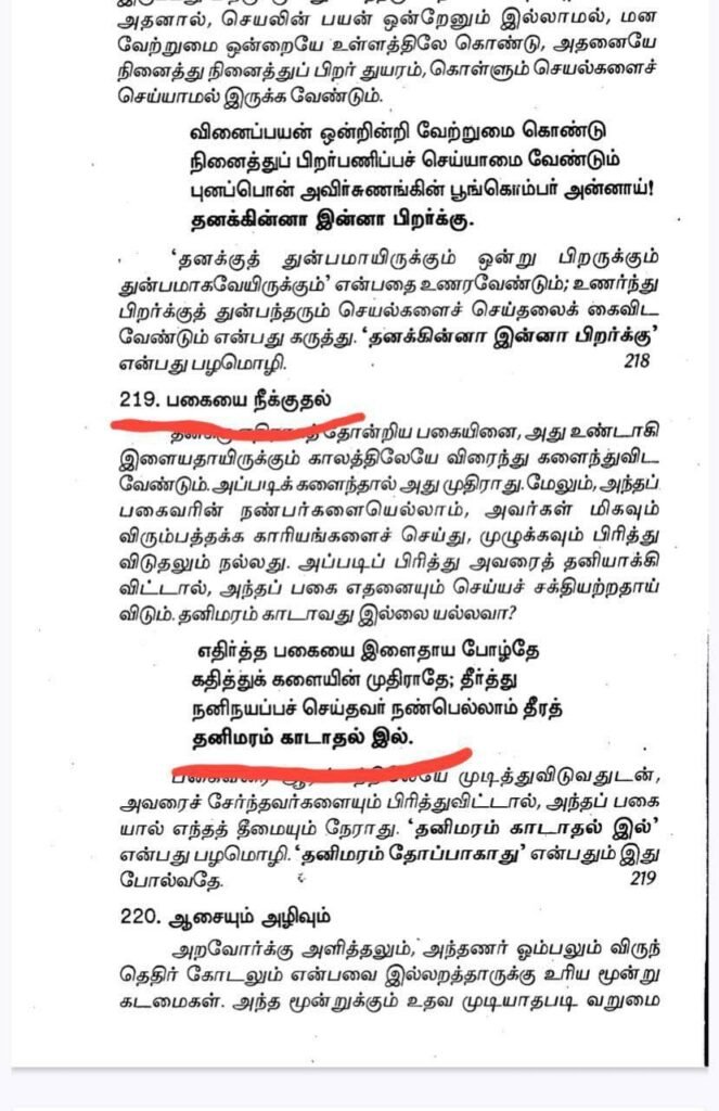 'தனிமரம் காடாதல் இல்' பழமொழி உணர்த்தும் பொருள்