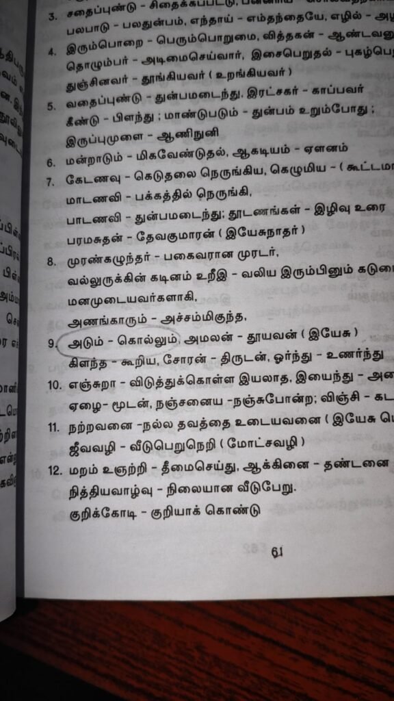 "கோறல்‌, கொல்லுதல்‌” - போன்ற பொருள்களைத்‌ தரக்கூடிய ஒரு சொல்லைக்‌ கண்டறிக.