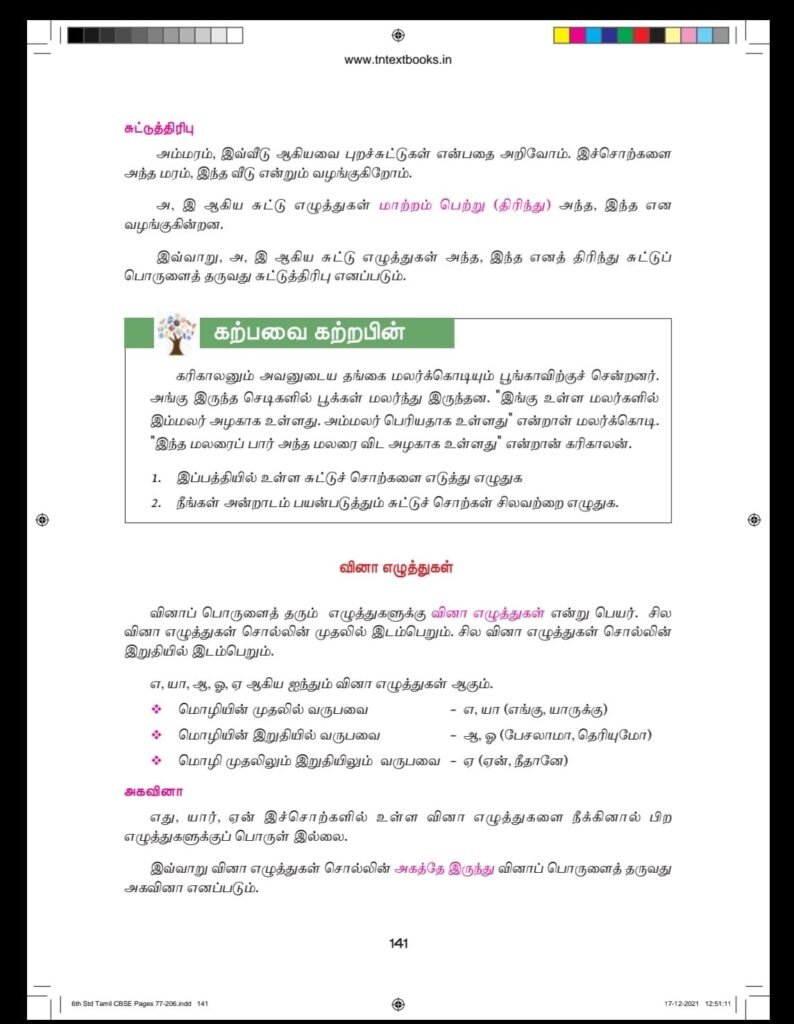 கூற்று: வினவப்பயன்படும்‌ எழுத்துகள்‌ வினா எழுத்துகள்‌ எனப்படும். ௭. ஏ, யா, ஆ, ஓ என்னும்‌ எழுத்துகள்‌ வினா எழுத்துகள்‌ ஆகும்‌.

காரணம்‌: இவ்வினாவெழுத்துகளை இடவினா எழுத்துகள்‌ எனக்‌ குறிக்கலாம்‌.