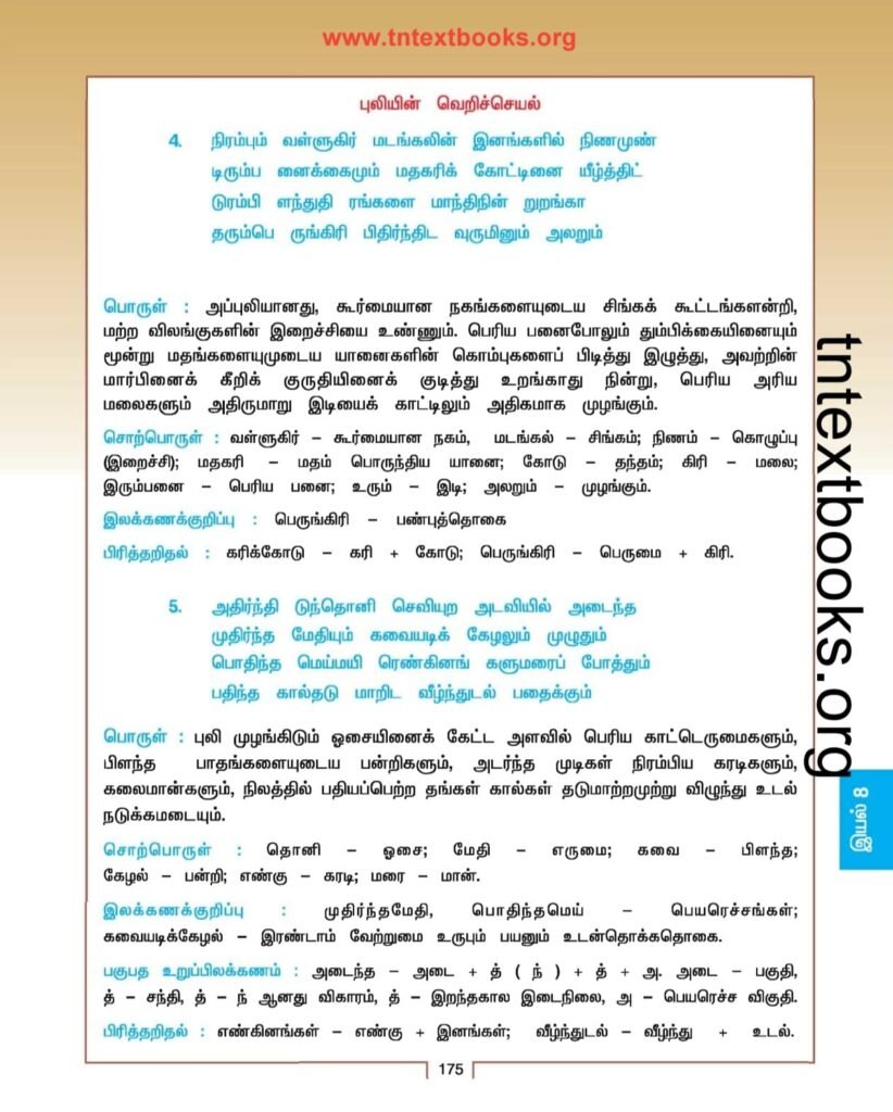  உகிர்ச்‌ சுற்றின்‌ மேல்‌ உலக்கை விழுந்தாற்‌ போல — என்பது என்ன?