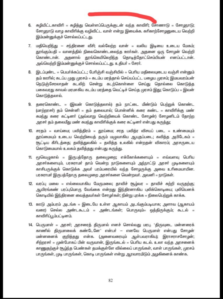 ஊர்ப்‌ பெயர்களோடு மரூஉ சொற்களைப்‌ பொருத்துக :