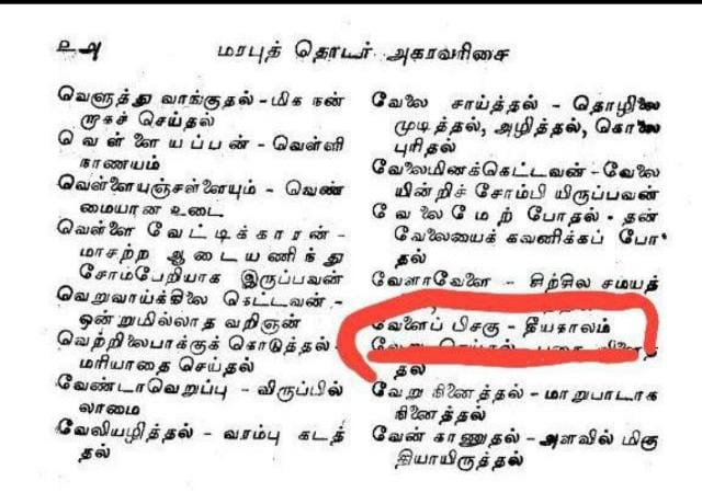  “வேளைப்‌ பிசகு” - எனும்‌ மரபுத்‌ தொடரின்‌ பொருள்‌ தேர்க.