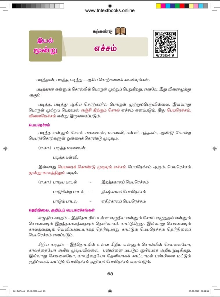 “பாடும்‌ பாடல்‌' என்ற சொற்கள்‌ எந்த பெயரெச்ச வகையென்று கண்டறிக.