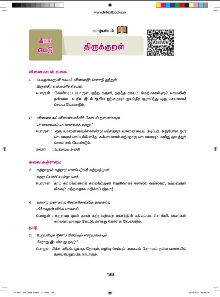 தாம்‌ கற்றவற்றைக்‌ கற்றவர்‌ முன்‌ தெளிவாகச்‌ சொல்ல வல்லவர்‌