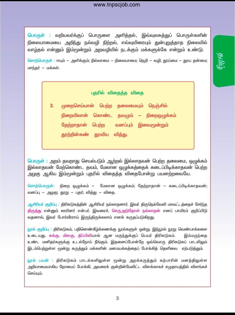 பாடலின்‌ அடி இடம்பெற்றுள்ள நூலின்‌ பெயரைத்‌ தெரிவு செய்க: “தூற்றின்‌ கண்‌ தூவிய வித்து”