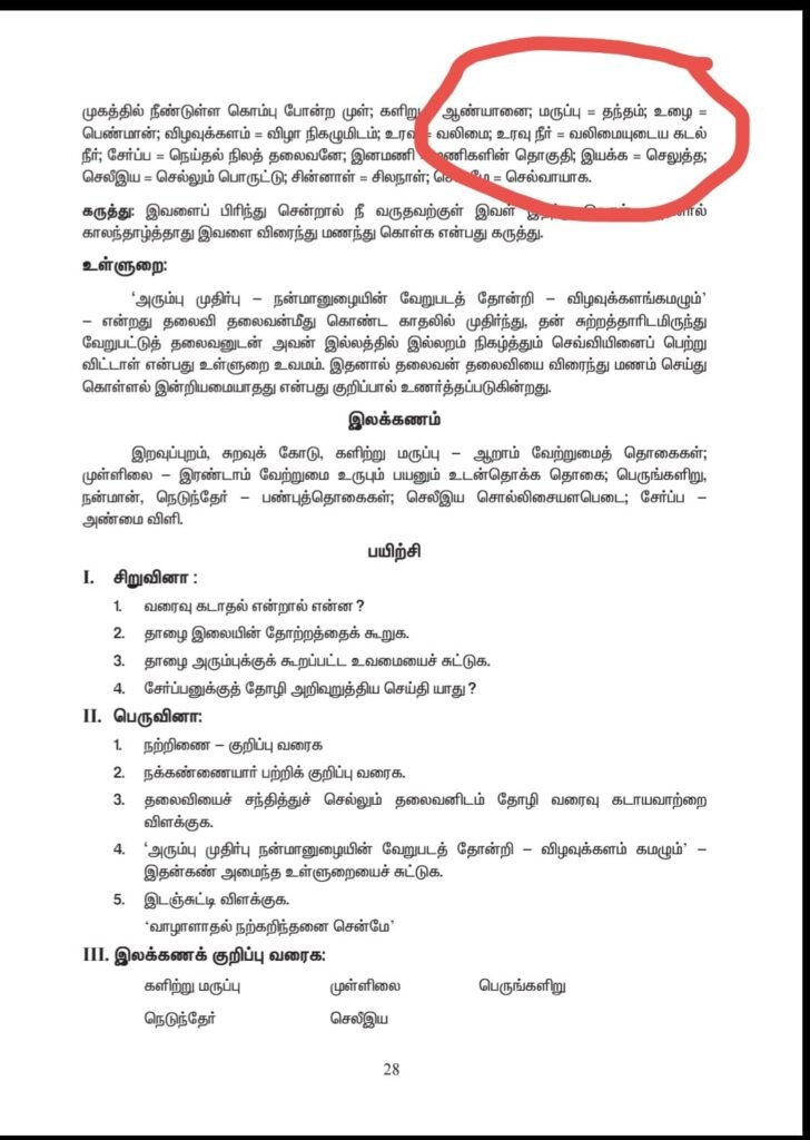 மருப்பு - யானை தந்தம் 
