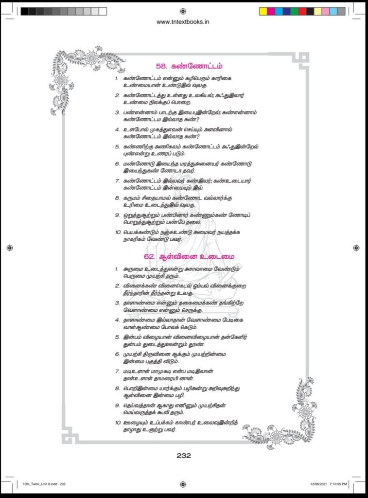  'மண்ணோடியைந்த மரத்தனையர்‌' என வள்ளுவர்‌ யாரைச்‌ சுட்டுகிறார்‌?