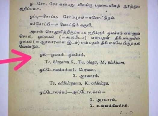 “ஓலக்கம்‌” என்னும்‌ சொல்லின்‌ வேர்ச்‌ சொல்லைக்‌ கண்டறிக.