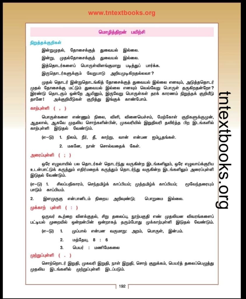 82. ஒருவர்‌ அல்லது நூல்‌ கூறும்‌ கூற்றை விளக்குமிடத்து பயன்படுத்த வேண்டிய நிறுத்தற்குறியைக்‌ கண்டறிக.
