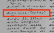 அடரடி படரடி - பெருங்குழப்பம்‌