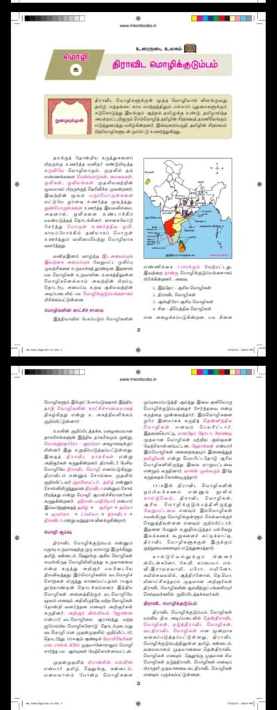 கீழ்க்கண்டவற்றுள்‌ தவறான ஒன்றைத்‌ தேர்வு செய்யவும்‌