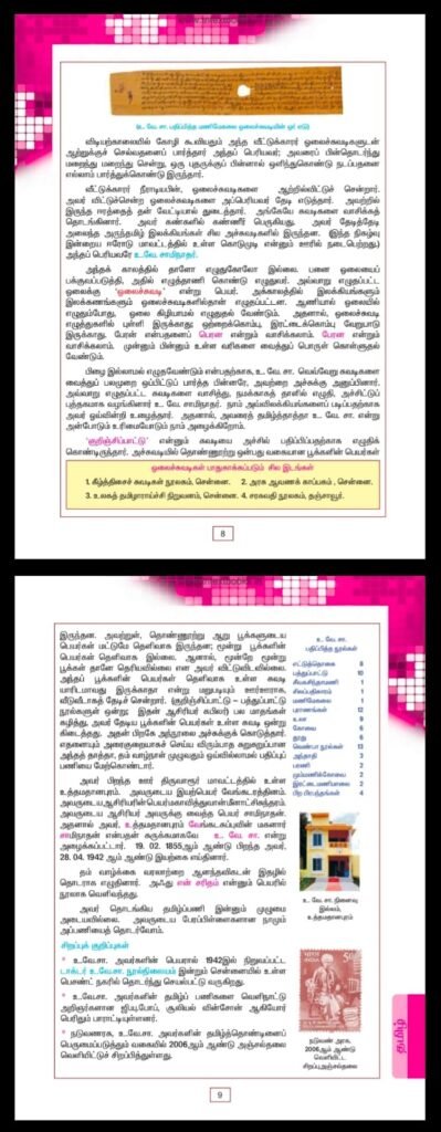 கூற்று [A] : உவே. சாமிநாதர்‌ அனைவராலும்‌ அன்போடும்‌ உரிமையோடும்‌ கமிழ்த்தாத்தா உ.வே.சா என்று அழைக்கப்படுகிறார்‌.
காரணம் [R]: அழிவு நிலையில்‌ இருந்த வெவ்வேறு சுவடிகளைப்‌ பலமுறை ஒப்பிட்டுப்‌ பார்த்து வாசித்து, நமக்காகத்‌ தாளில்‌ எழுதி அச்சிட்டுப்‌ புத்தகமாக இலக்கியங்களை வழங்கினார்‌. தம்‌ வாழ்நாள்‌ முழுவதும்‌ ஓய்வில்லாமல்‌ பதிப்புப்‌ பணியினை மேற்கொண்டார்‌.