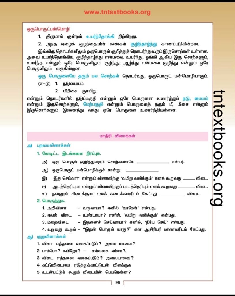 ஒரு பொருட்‌ பன்மொழியில்‌ “மீமிசை ஞாயிறு” என்னும்‌ சொற்கள்‌ உணர்த்தும் பொருளைக்‌ கண்டறிக.