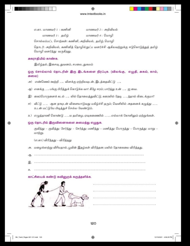 விரிந்தது - விரித்தது