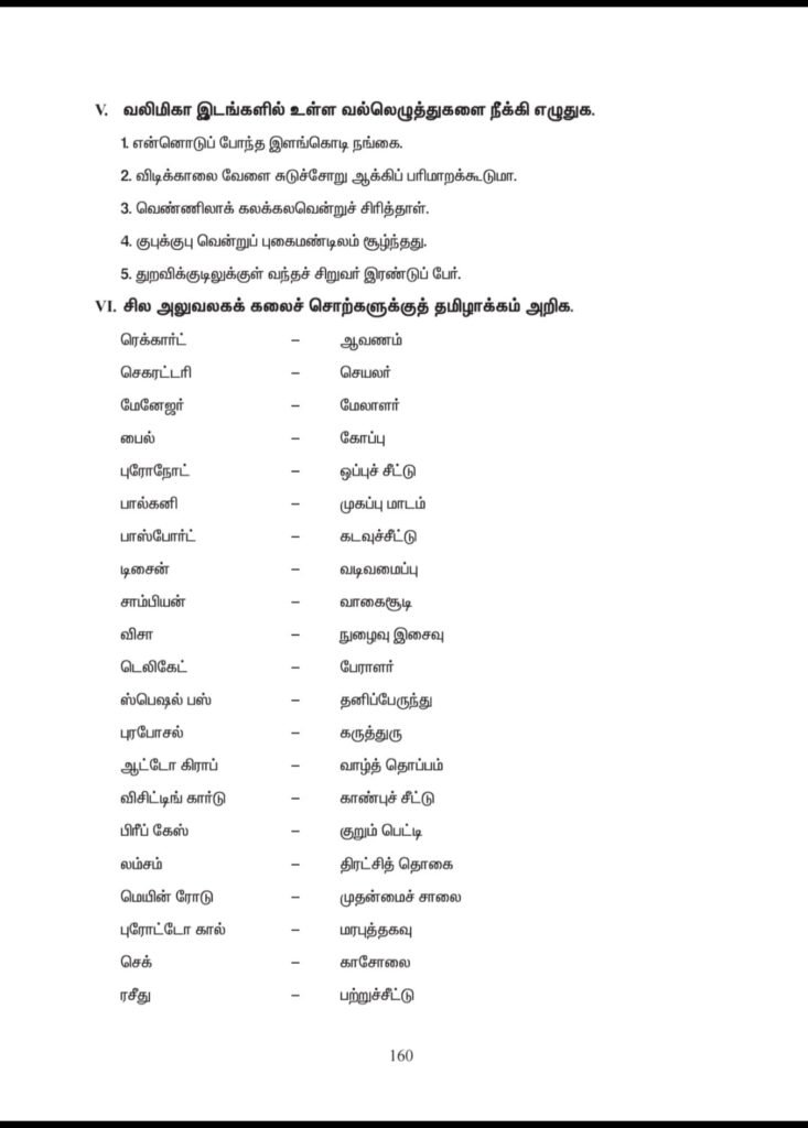  Proposal எனும்‌ சொல்லிற்கான இணையான சொல்லைத்‌ தருக.