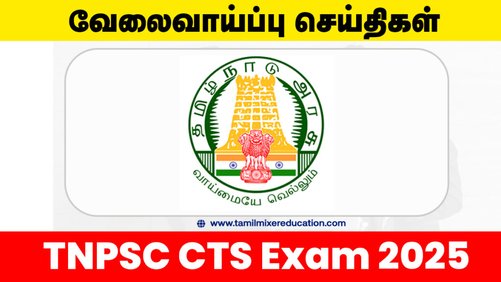 TNPSC CTS Exam 2025 – Diploma/ITI தகுதியுடன் 1910 பணியிடங்கள் | ரூ.80,000 வரை சம்பளம்! 📘💼