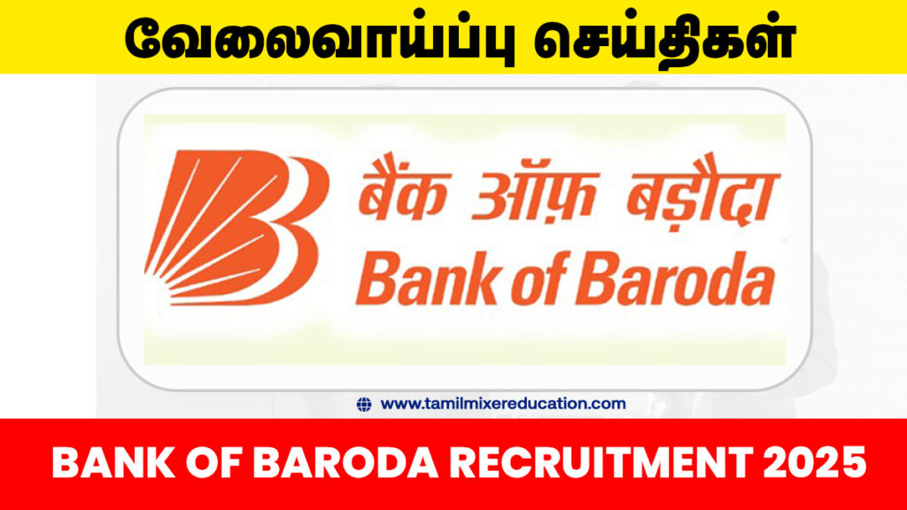 🏦 பாங்க் ஆஃப் பரோடா வேலைவாய்ப்பு 2025 – Local Bank Officer வேலைக்கு 2500 காலியிடங்கள்! 💼 1 🏦 பாங்க் ஆஃப் பரோடா வேலைவாய்ப்பு 2025 – Local Bank Officer வேலைக்கு 2500 காலியிடங்கள்! 💼