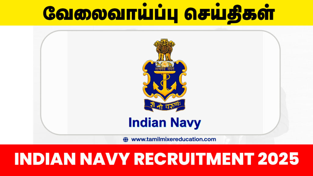 ⚓ இந்தியக் கடற்படை வேலைவாய்ப்பு 2025 – 10th, 12th, Diploma, Nursing தகுதியில் 1097 காலியிடங்கள்!