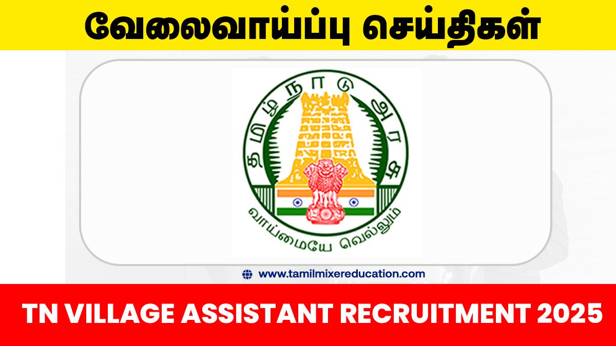 📢 தமிழ்நாடு வருவாய் துறை 2299 கிராம உதவியாளர் வேலைவாய்ப்பு 2025 – மாவட்ட வாரியாக அறிவிப்பு! 🧑‍🌾📄
