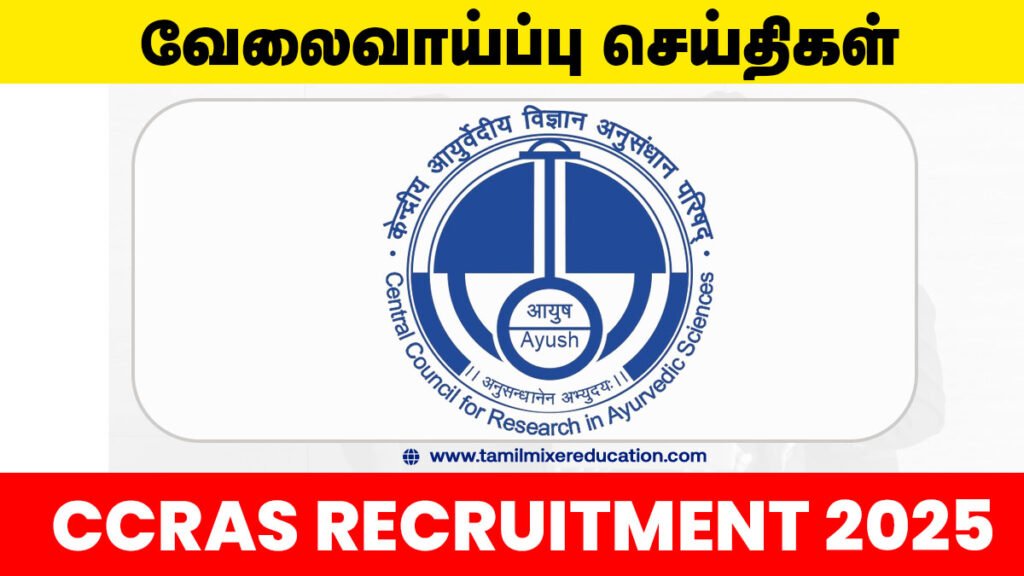 🩺 CCRAS Group A, B, C வேலைவாய்ப்பு 2025 – மத்திய அரசில் 394 காலிப்பணியிடங்கள்! விண்ணப்பிக்க தவறாதீங்க! 👇